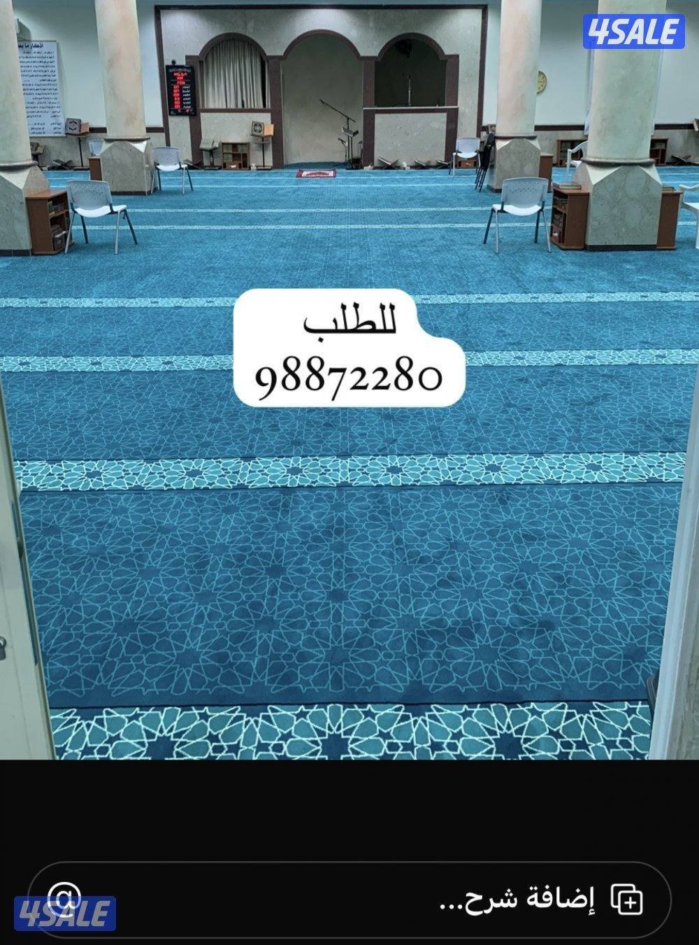 للبيع سجاد مسجد صناعه تركي  اسعار طيبه ومناسبه تفصل ستاير ويفي فندقي8