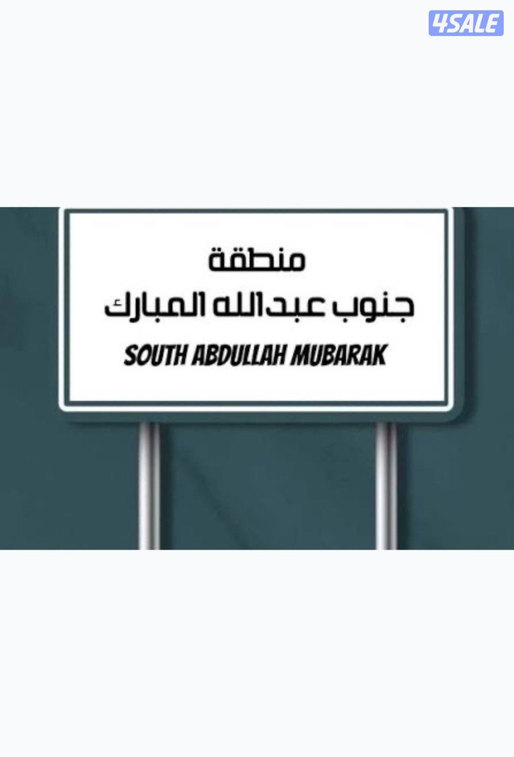 للايجار شقة جنوب عبدالله المبارك 🇰🇼0