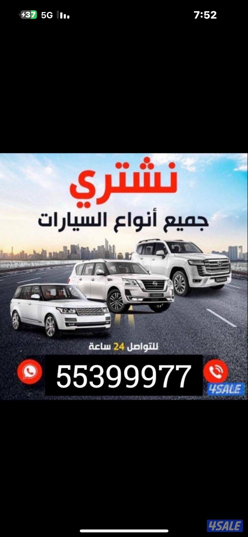 نشتري جميع انواع السيارات تخليص فوري 24 ساعه السكراب والمدعوم0