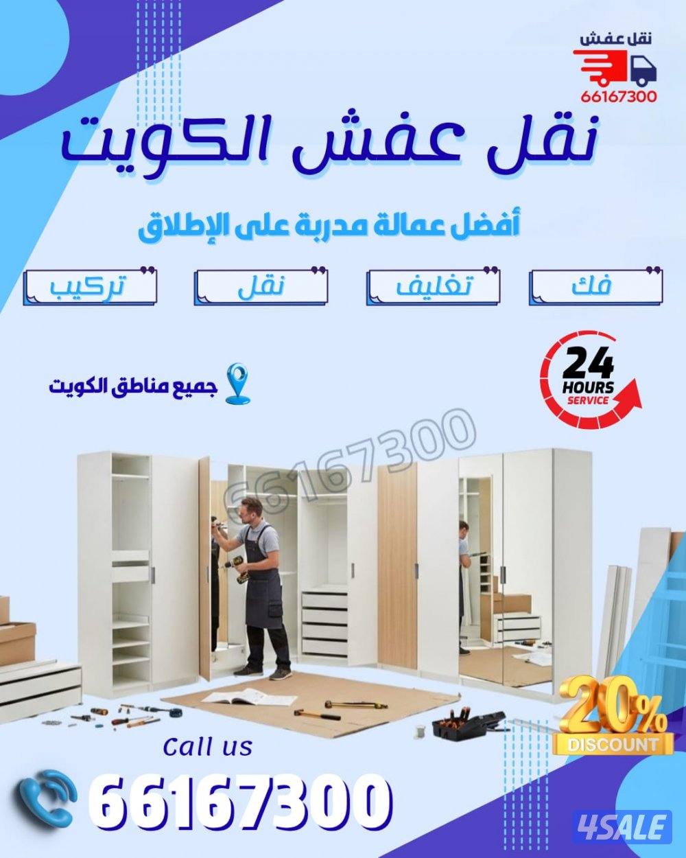 نجار تركيب أثاث إيكيا ونقل داخل المنزل وقط الأغراض التالفه اتصل نصل2