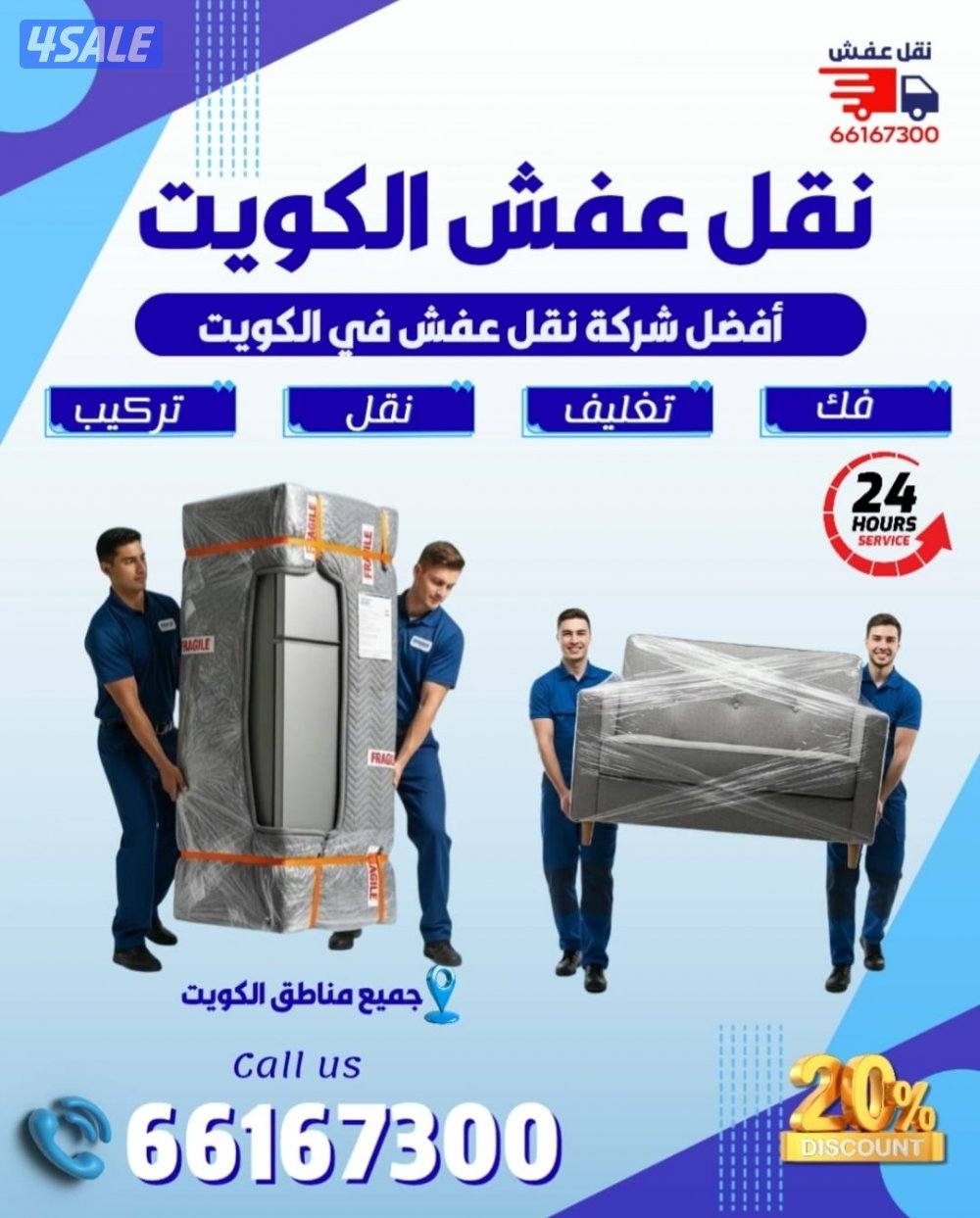 نجار تركيب أثاث إيكيا ونقل داخل المنزل وقط الأغراض التالفه اتصل نصل4