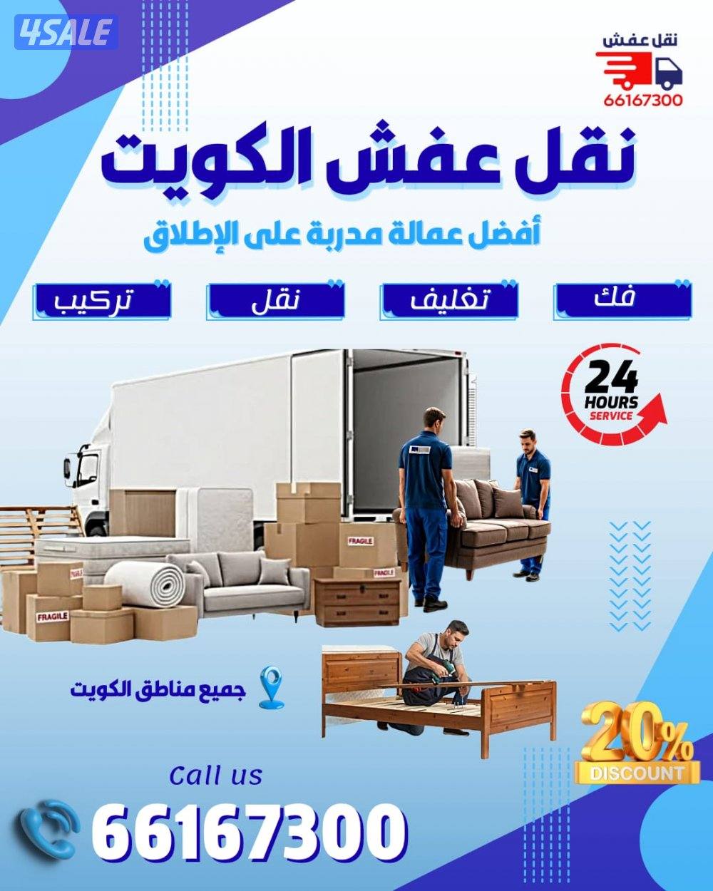 نجار تركيب أثاث إيكيا ونقل داخل المنزل وقط الأغراض التالفه اتصل نصل3