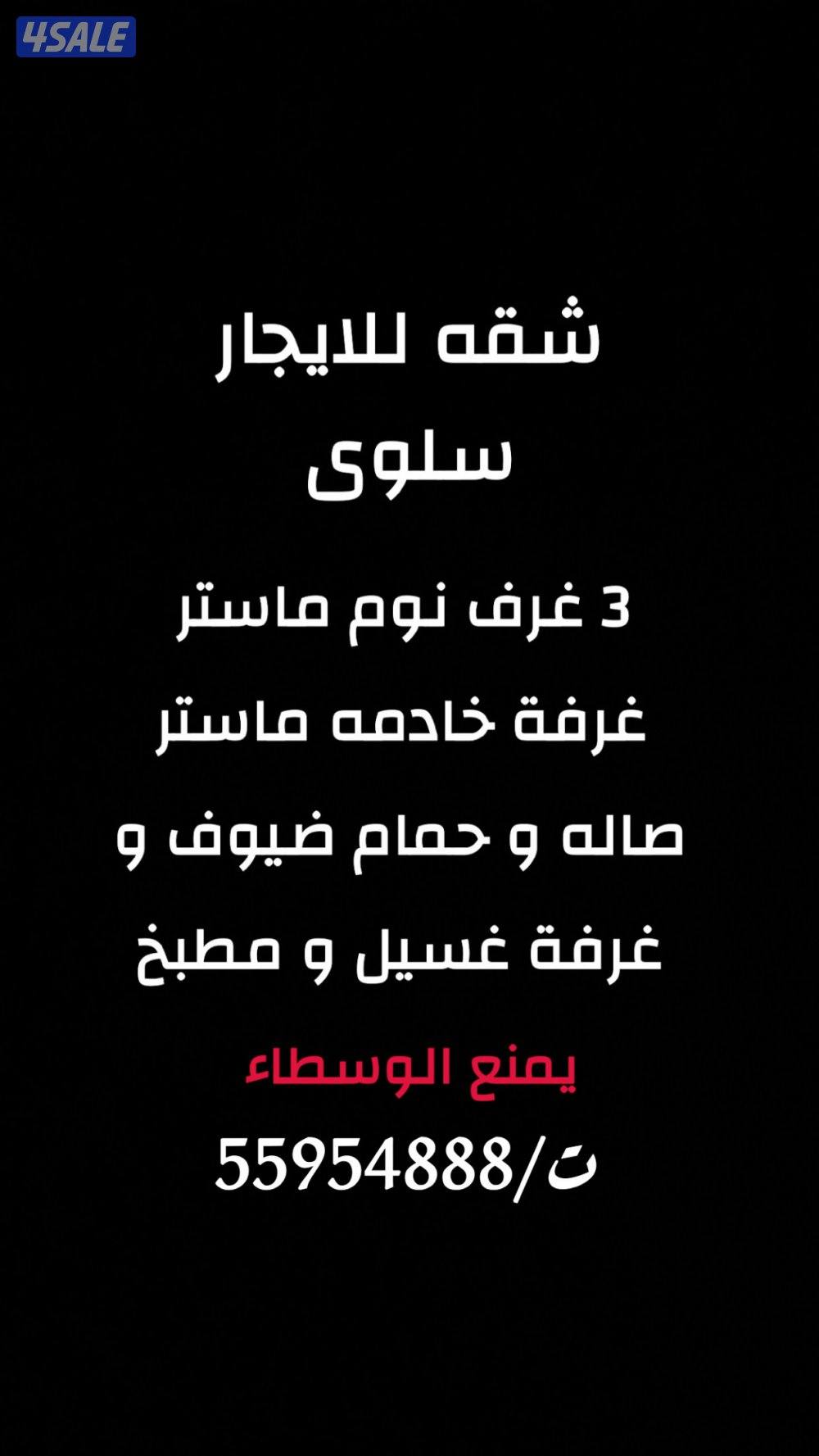 شقه للايجار0