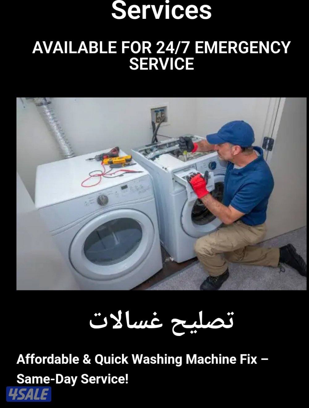 تصليح غسالات و ثلاجات7