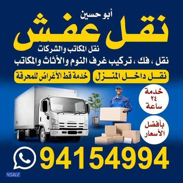 نقل عفش الكويت فك وتركيب جميع غرف النوم0