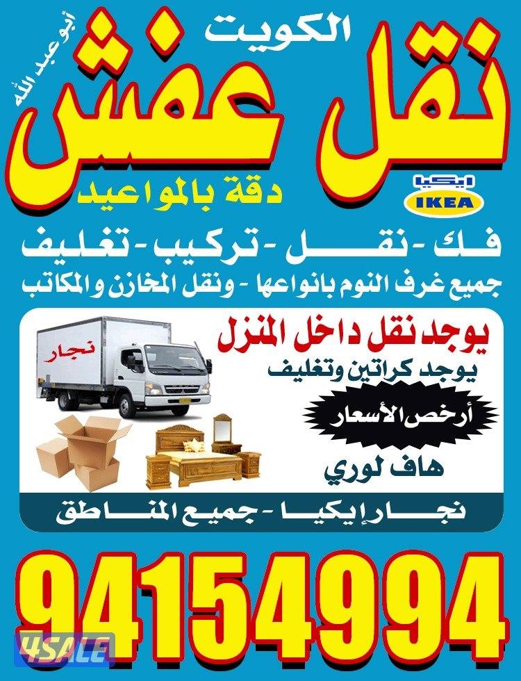 نقل عفش الكويت فك وتركيب جميع غرف النوم4