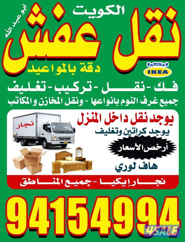 نقل عفش الكويت فك وتركيب جميع غرف النوم5