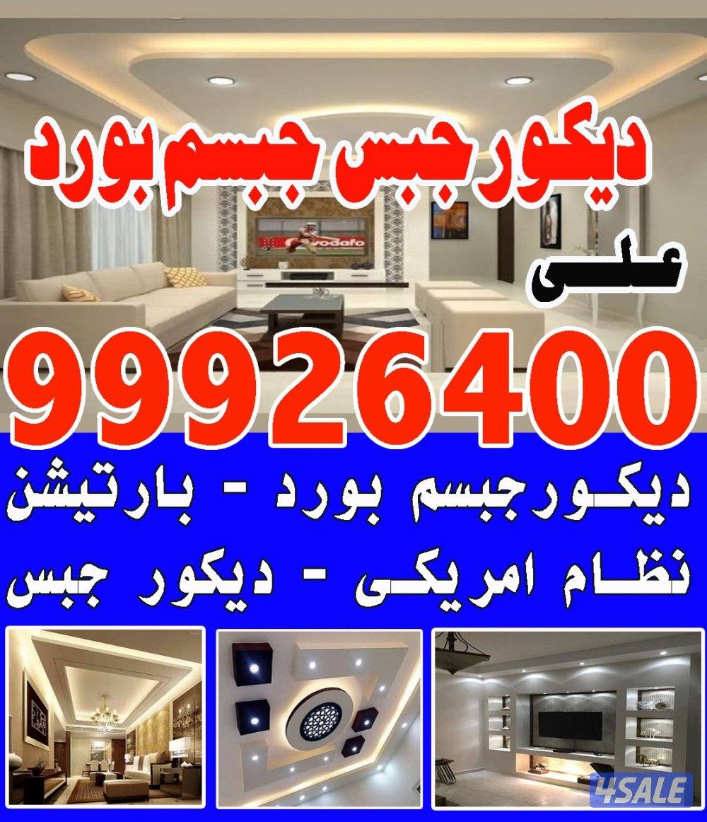 ديكور جبسم بورد ديكور جبس0