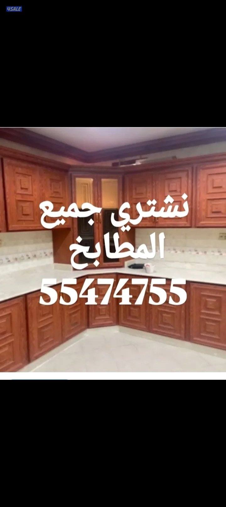 نشتري الاثاث المستعمل8