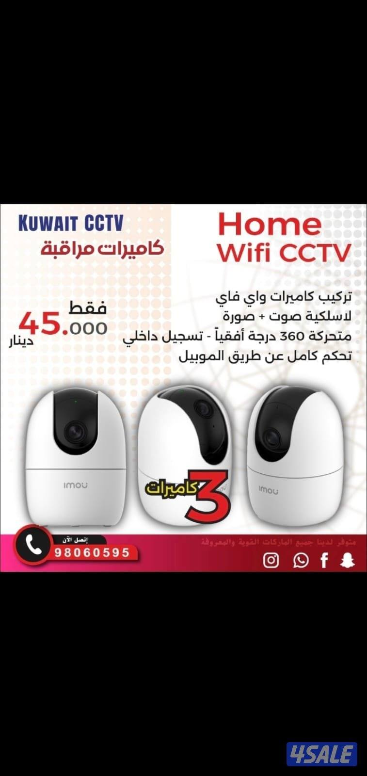 كاميرات مراقبه راقب بيتك ممتلكاتك ع تلفون بالدوام مسافر صوت صوره سبيكر0