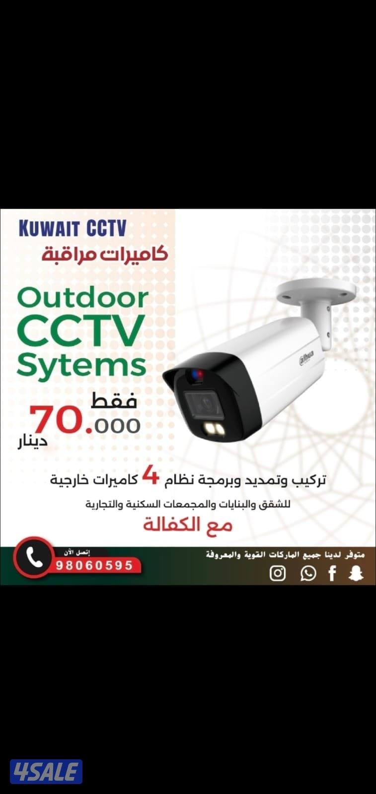 كاميرات مراقبه راقب بيتك ممتلكاتك ع تلفون بالدوام مسافر صوت صوره سبيكر4