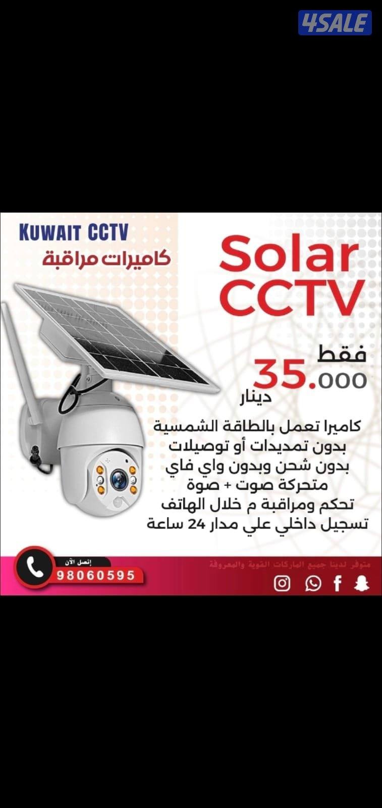 كاميرات مراقبه راقب بيتك ممتلكاتك ع تلفون بالدوام مسافر صوت صوره سبيكر5