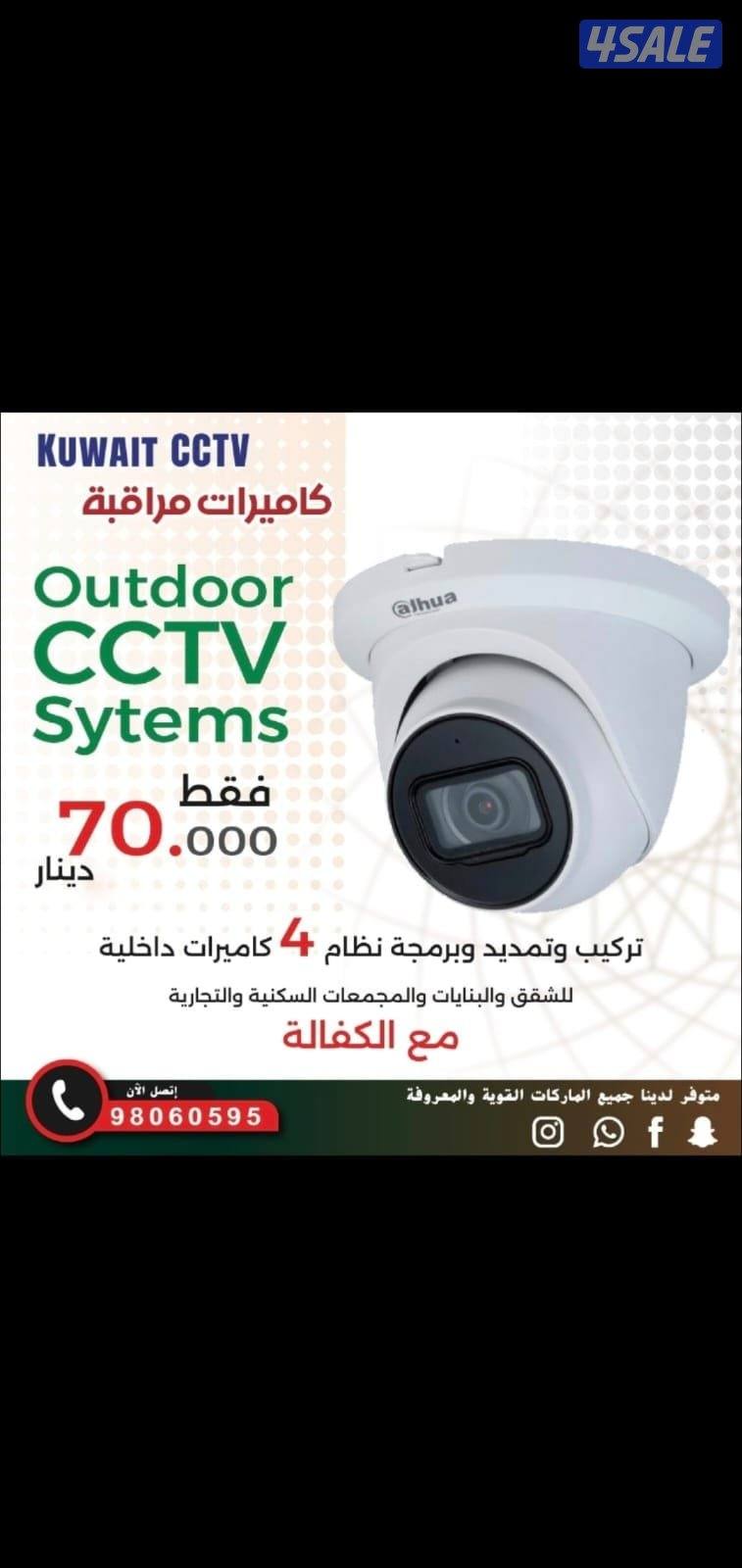 كاميرات مراقبه راقب بيتك ممتلكاتك ع تلفون بالدوام مسافر صوت صوره سبيكر6