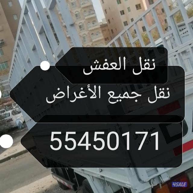 هاف لوري نقل عفش ونقل جميع الاغراض إلى جميع مناطق الكويت0