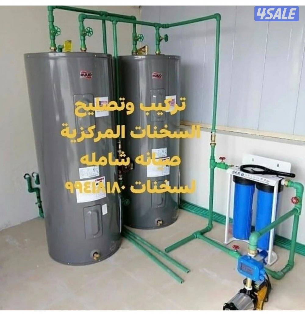 ابو حسن تركيب وتصليح سخنات مركزي تصليح فلاتر معالجت ضعف المياه خدمة ٢٤0