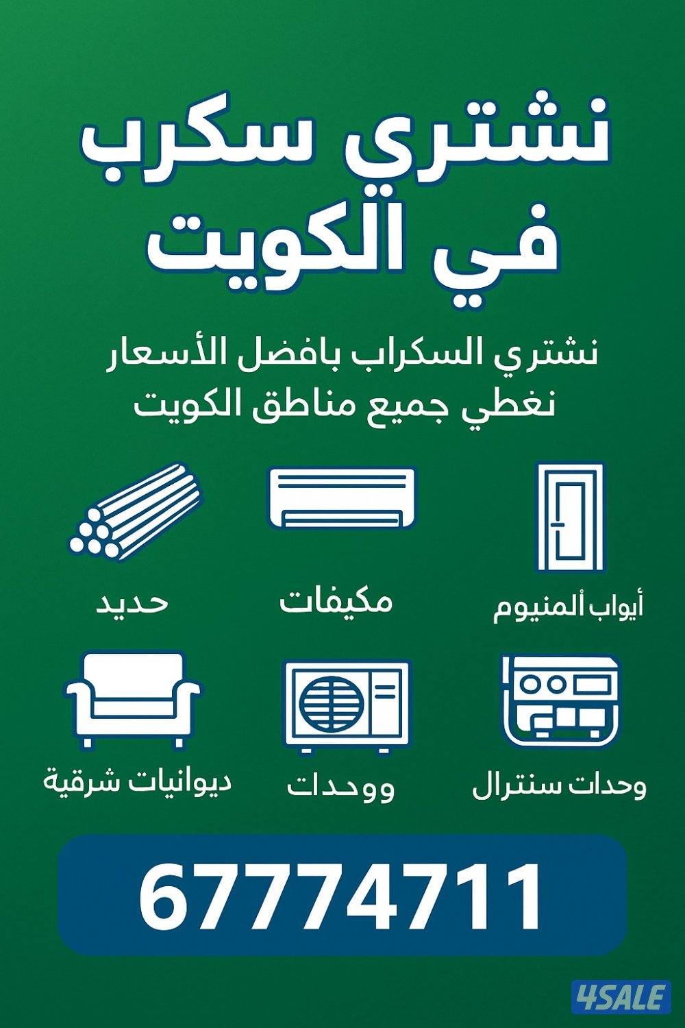 نشتري سكراب0