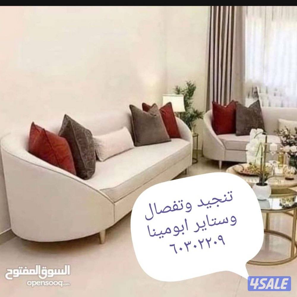 تفصال وتنجيد وستاير2