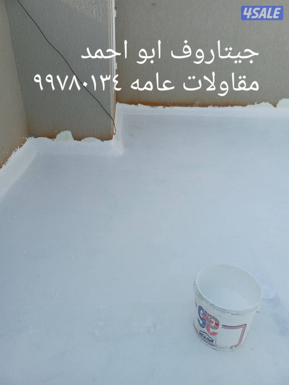 مقاولات وترميمات عامه وعازل وجيتاروف7