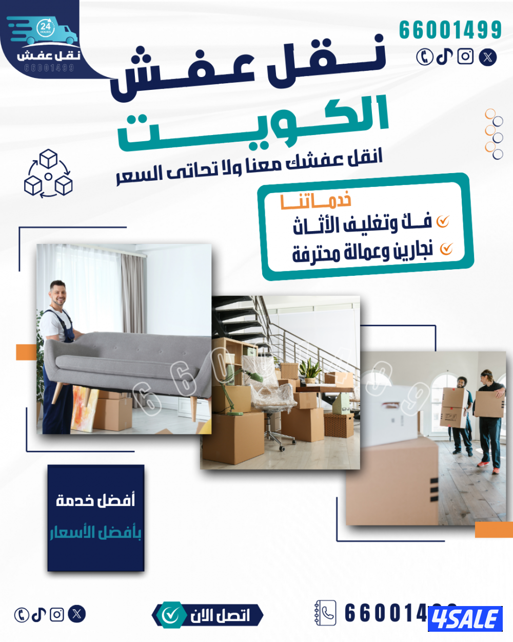 نقل عفش فك وتركيب جميع انواع غرف نوم0