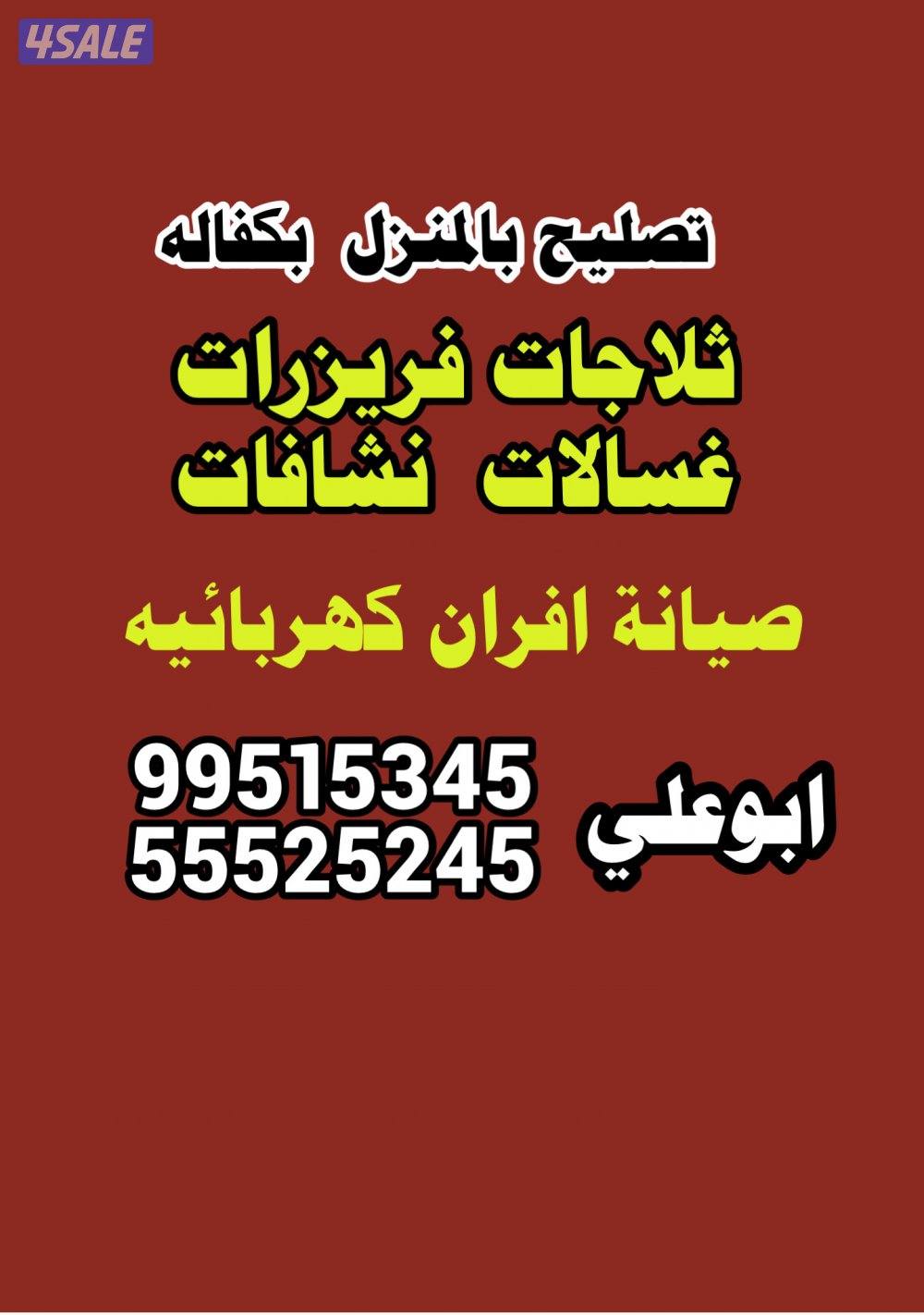 تصليح طباخات ثلاجات غسالات نشافات2