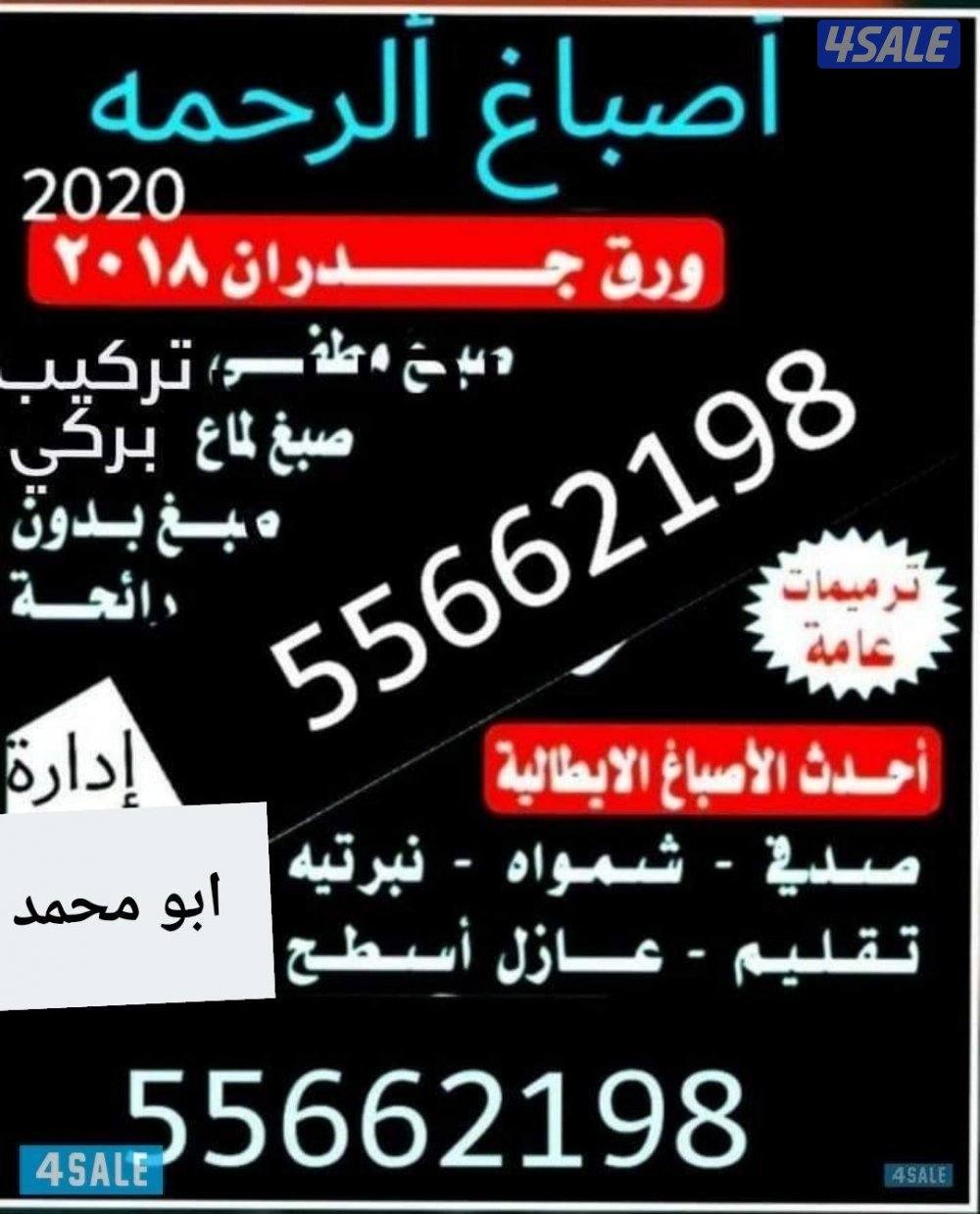 اصباغ الرحمه0