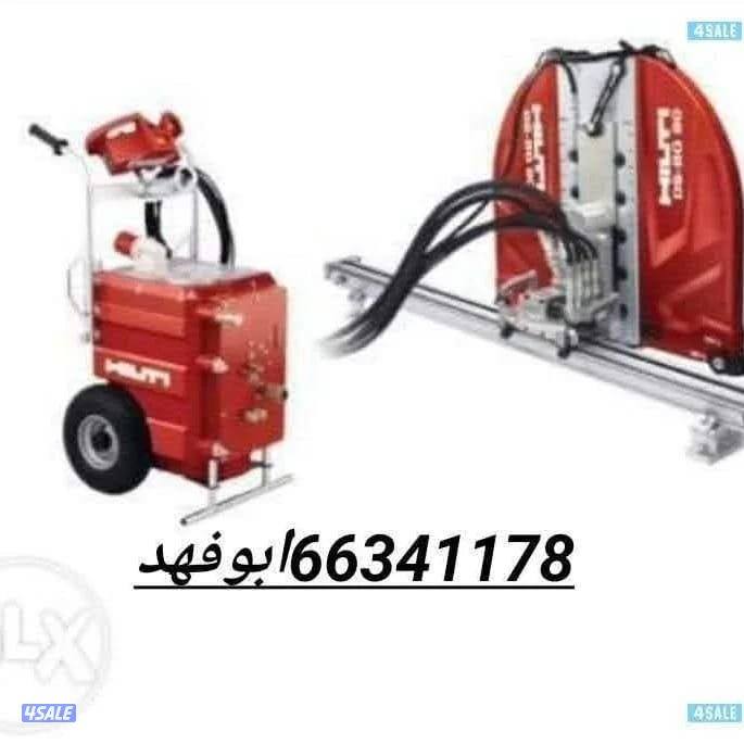 ##قص خرسانه#0