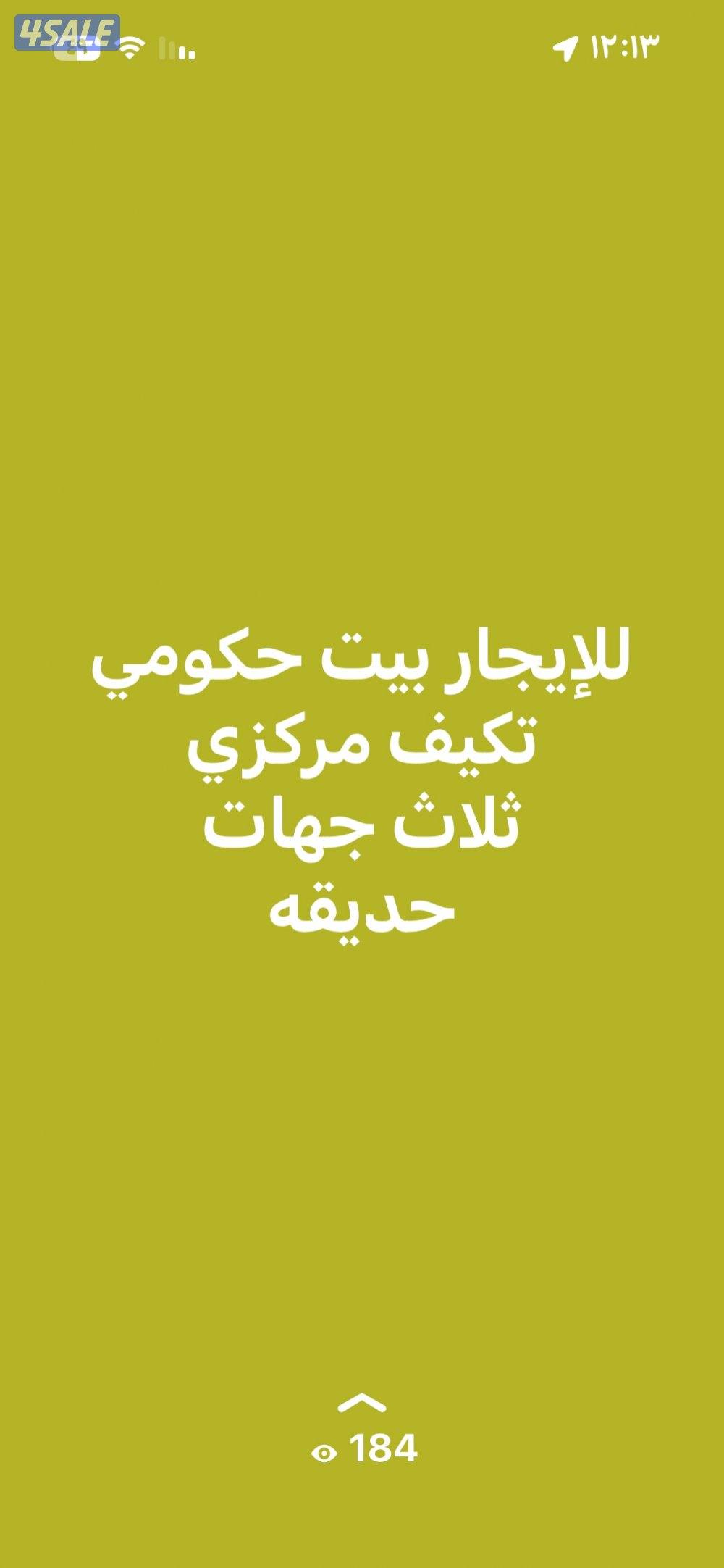 للإيجار بيت حكومي سعد موقع ثلاث جهات تكيف مركزي0