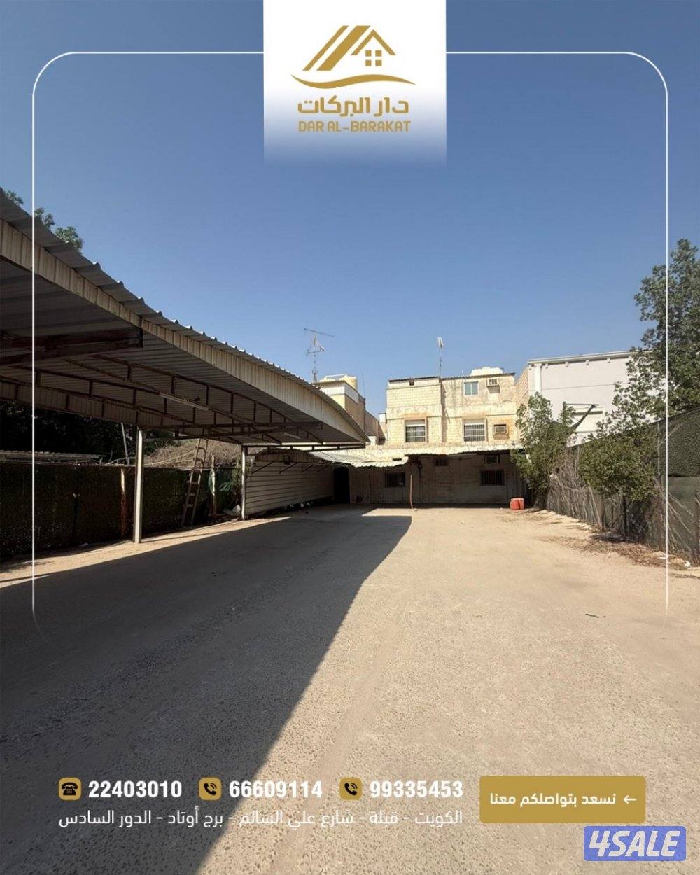 للبيع بيت قديم موقع ممتاز في صباح السالم2