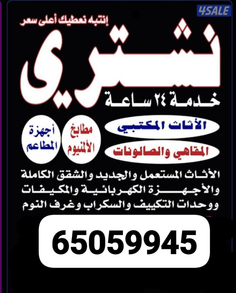 نتشري السكراب شراء وحدات التكيف المطابخ شاليهات غنفات ديوانيات غرف نوم0