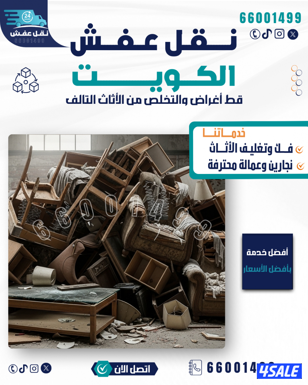 المحرق قط أغراض المستعمل الي المحرقه واثات نقل عفش وتاولف0