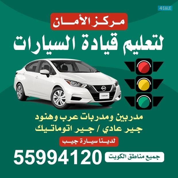 تعليم قيادة0