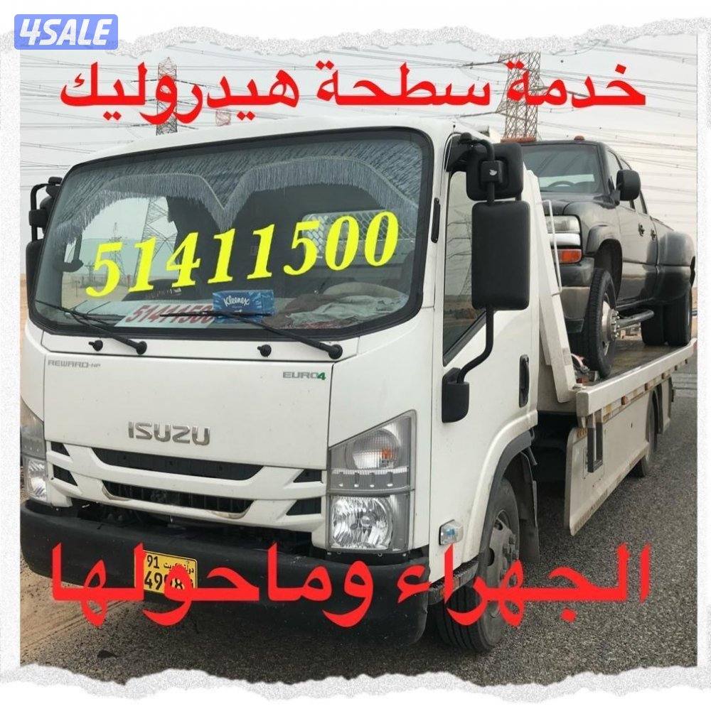 سطحة هيدروليك الجهراء سعد العبد الله جابر الاحمد0