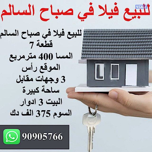 البيع فيلا في منطقة الحابرية قطعة 92