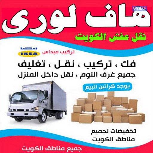 نقل عفش فك وتركيب جميع غرف النوم0