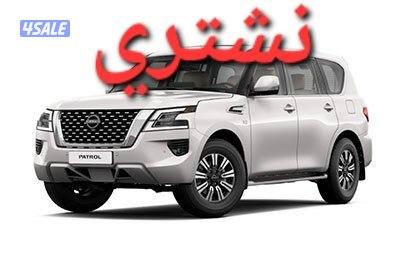 مطلوب نيسان باترول . شرط بحاله ممتازه للتواصل وتساب0