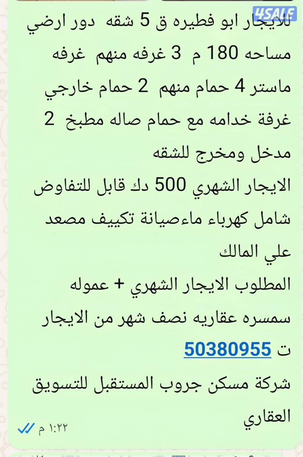 للإيجار شقه ارضيه في ابو فطيره1