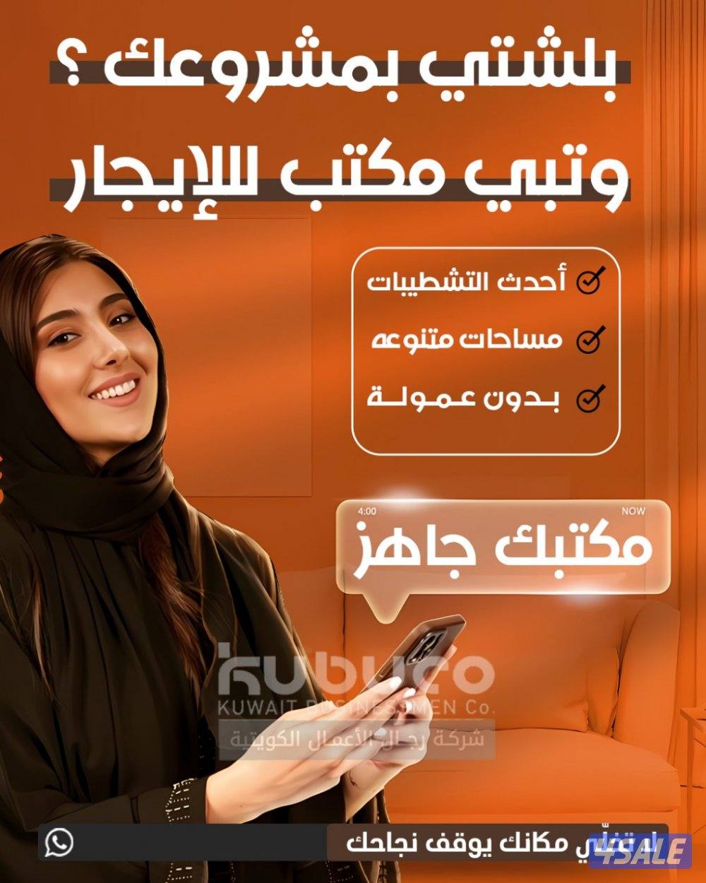 مكاتب تجارية للايجار0