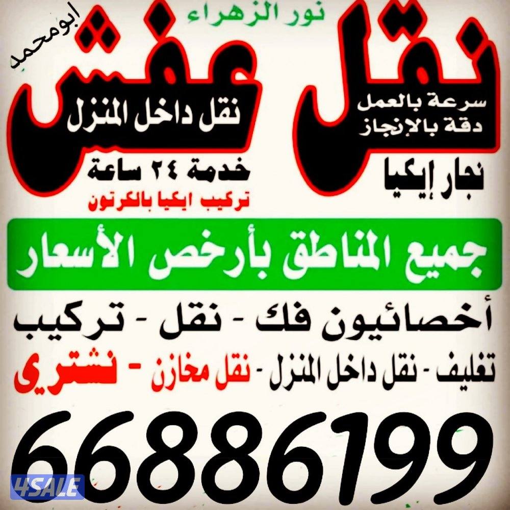 نقل عفش فك وتركيب جميع انواع غرف النوم0