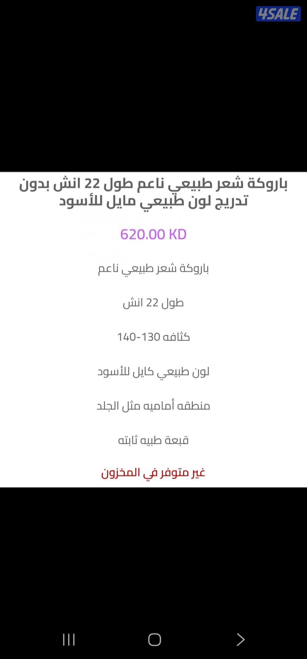 باروكة طول ٢٠ شعر طبيعي سعر الشراء 5003