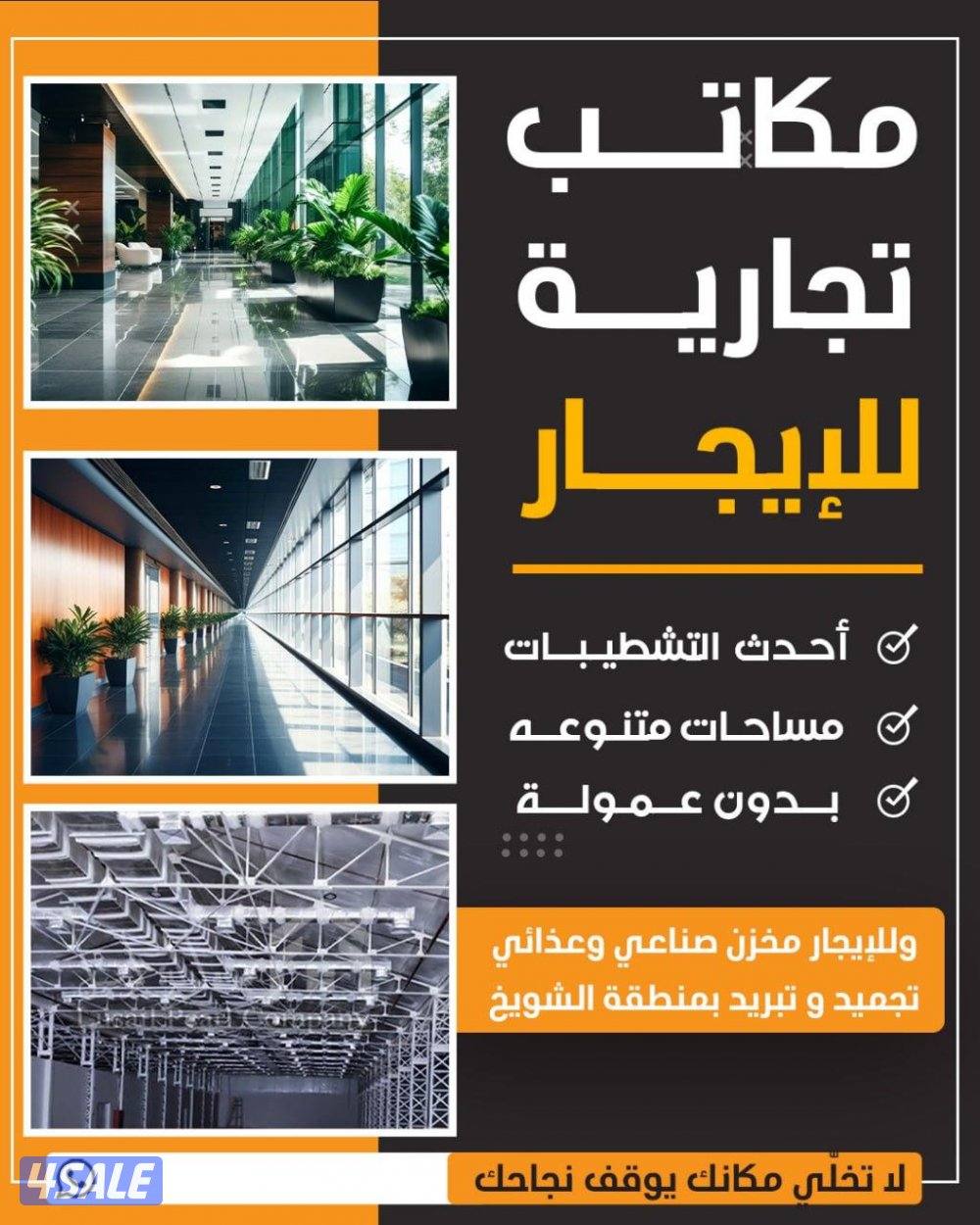 مكاتب تجاريه للايجار4