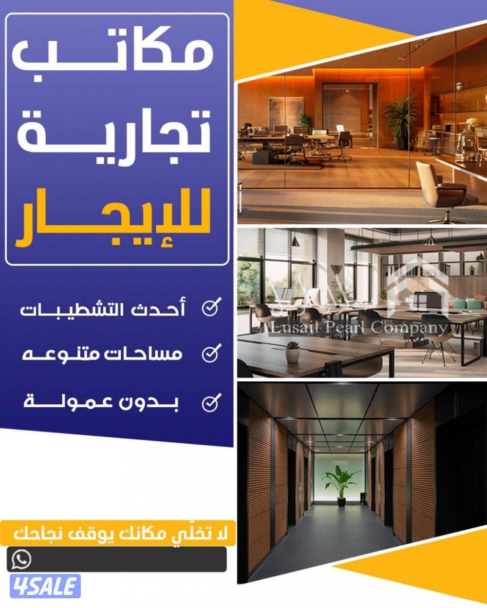 مكاتب تجاريه للايجار5