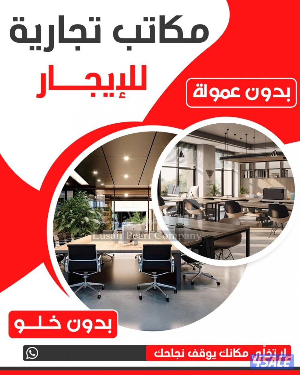 مكاتب تجارية للإيجار بالفروانيه0