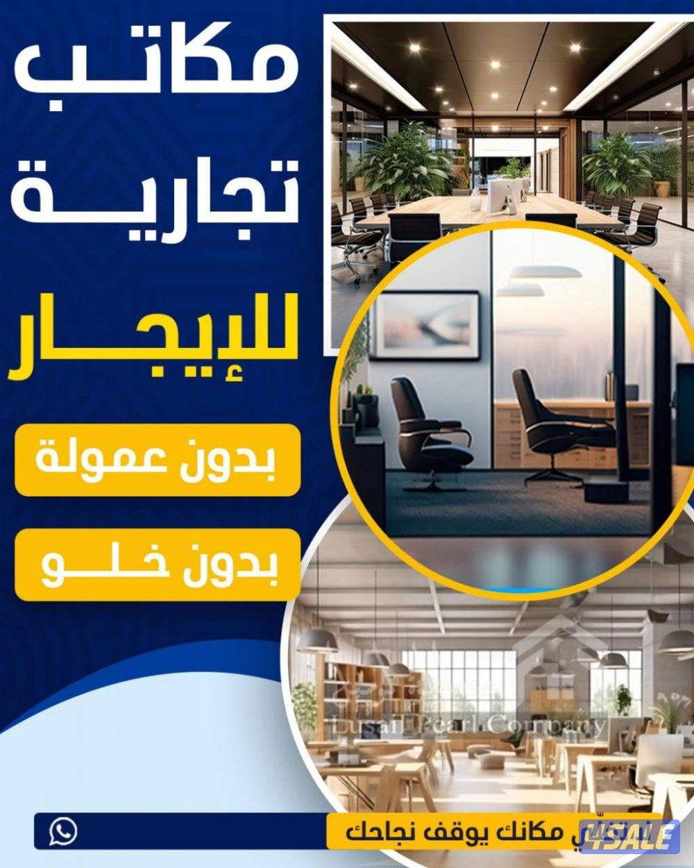 للايجار  مكتب بالسالميه  مساحات مختلفه وأسعار مناسبه0