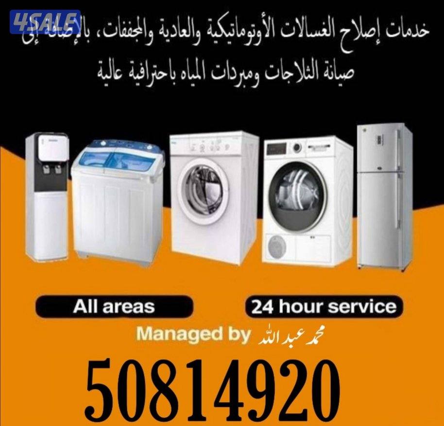 تصلیح غصلات عادی آٹومیٹک ثلاجات طبخات وحدات مرکزی برادات0