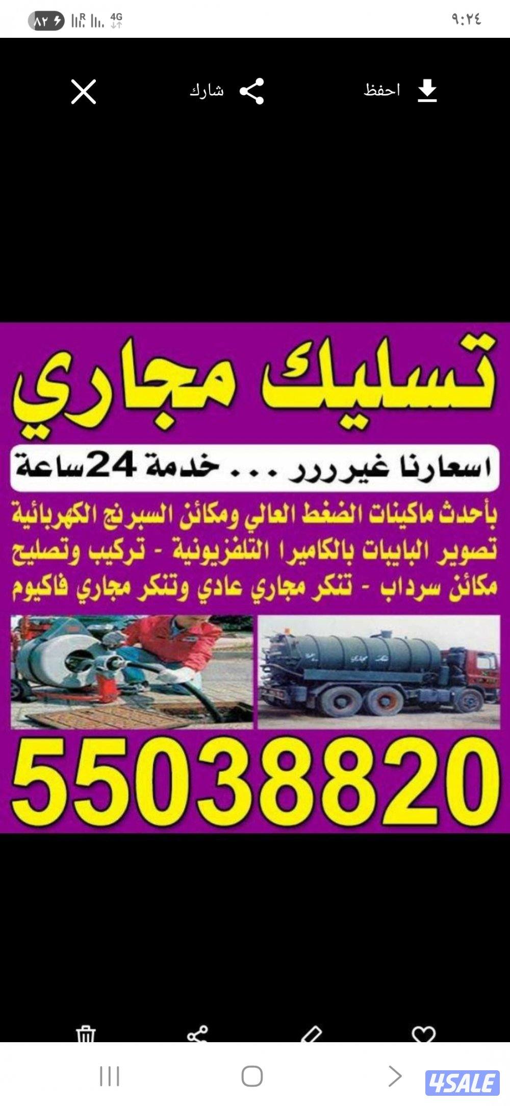 ابو علي تسليك مجاري  بأرخص الأسعار  خدمه ٢٤ ساعه0