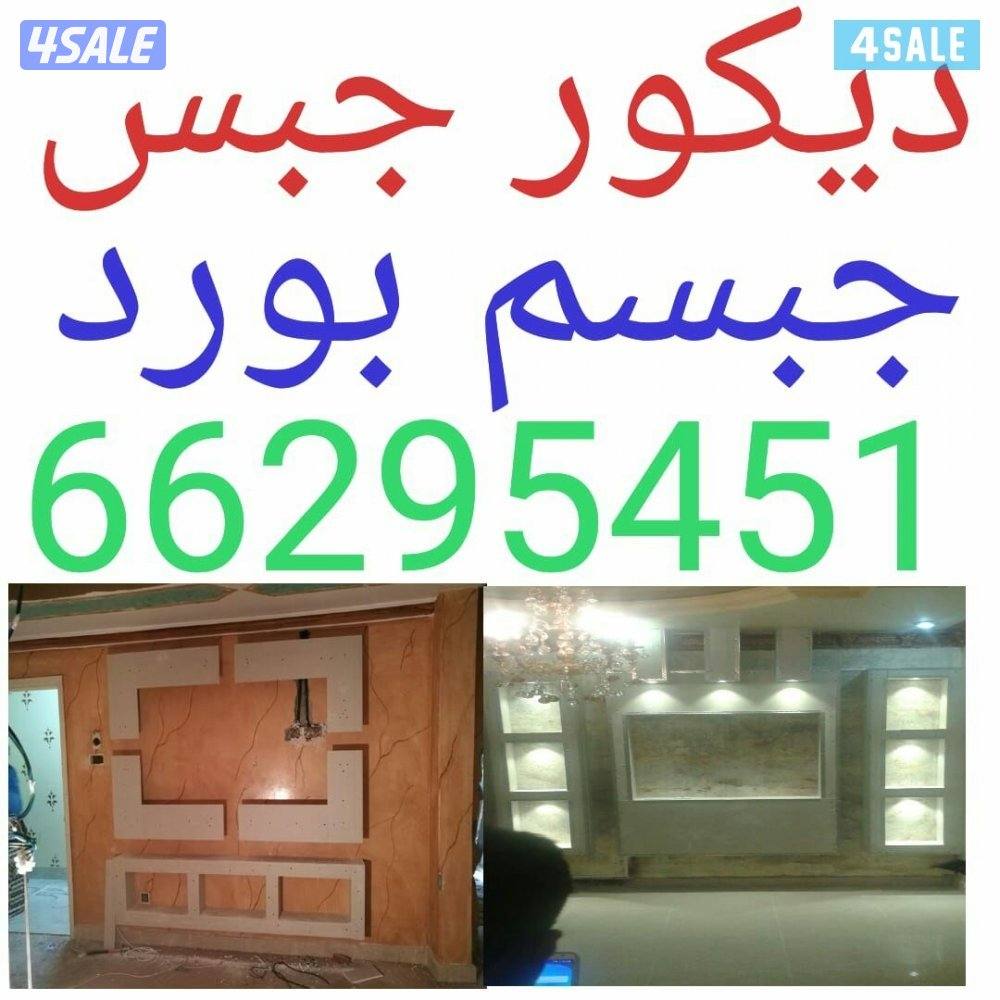 جبسم بورد و ديكور جبس0