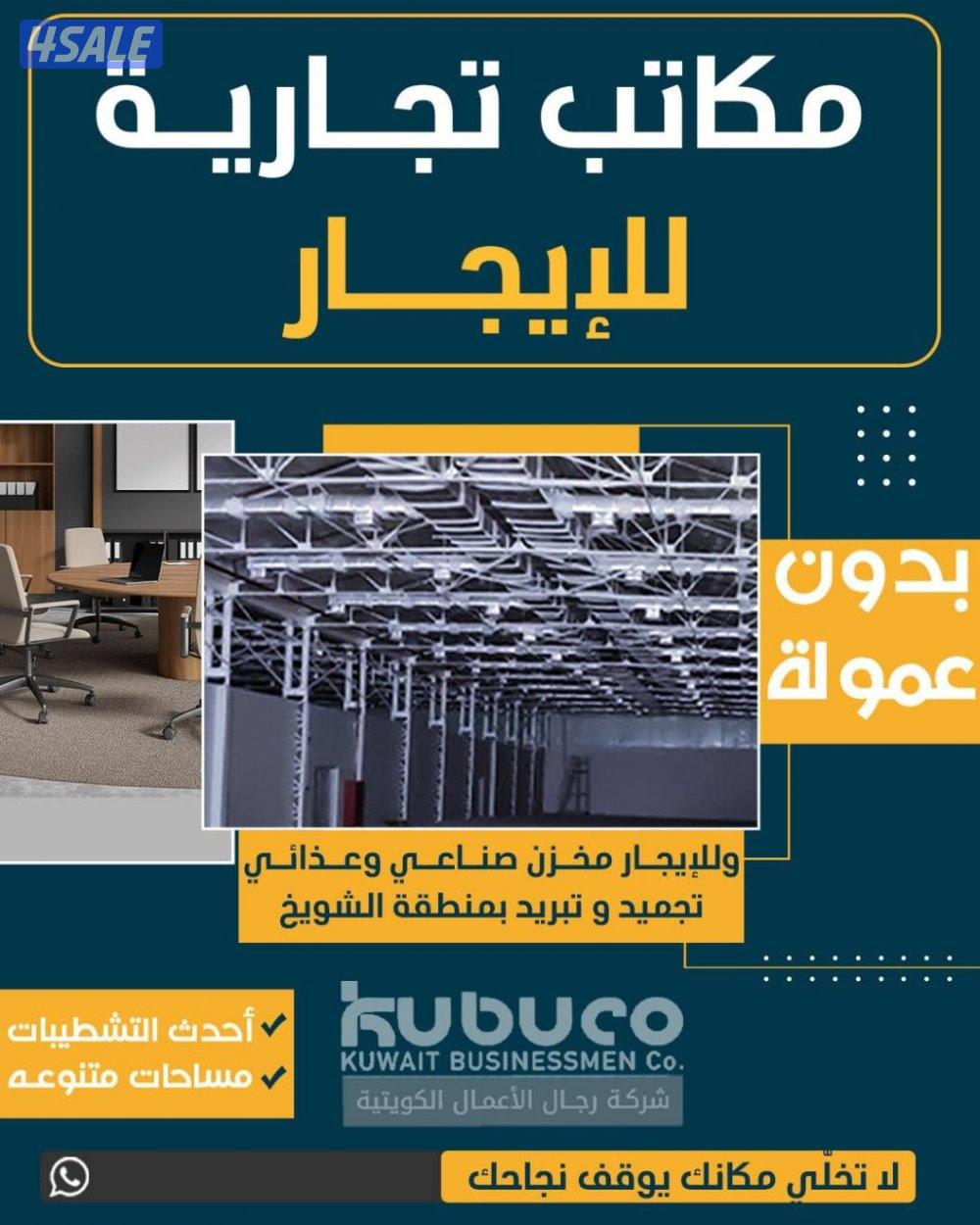 مخازن صناعيه بالشويخ للايجار0