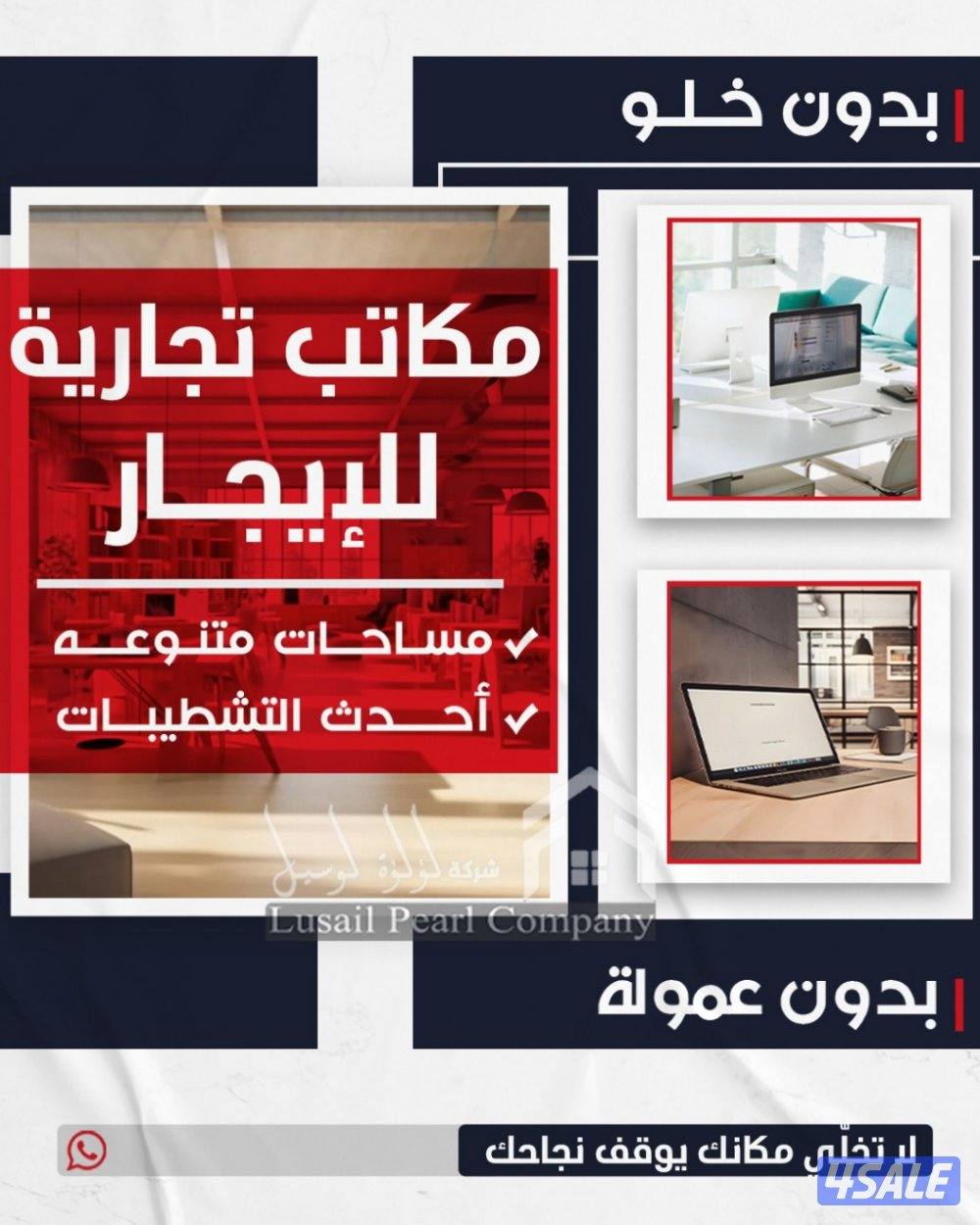 مكاتب للايجار0