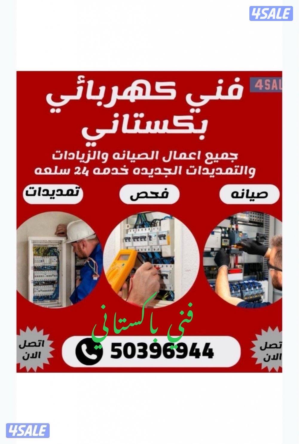 فني كهربائي باكستاني امير عباس10