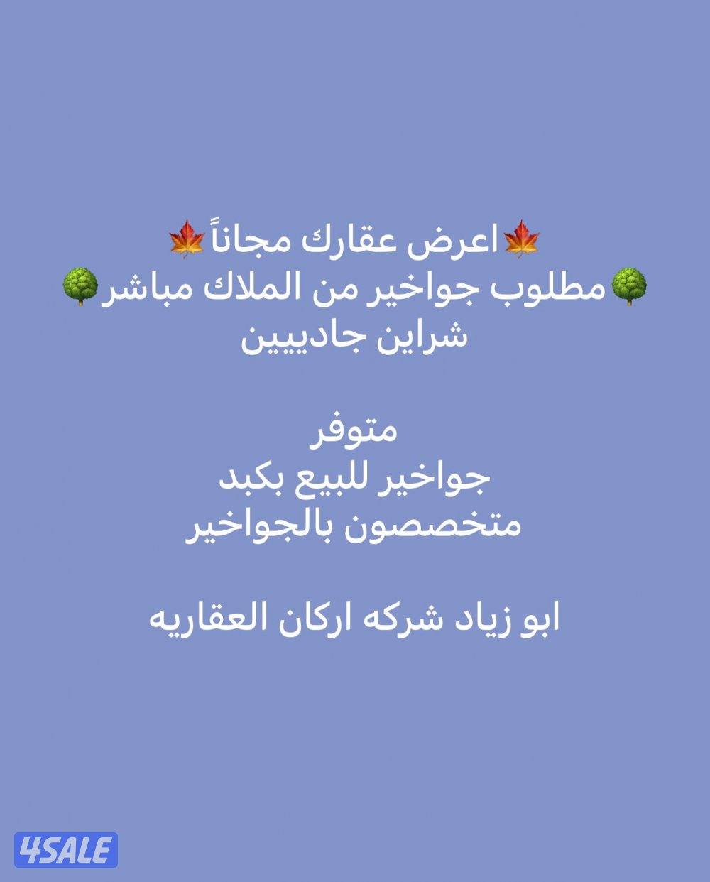 للبيع جاخور كبد ق١٢0
